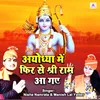 Ayodhya Me Fir Se Sri Ram Aa Gaye